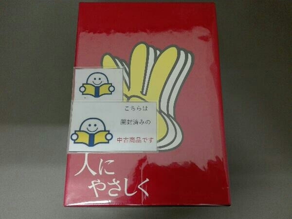 DVD 人にやさしく 全4巻 DVD-BOX sariater-hotel.com