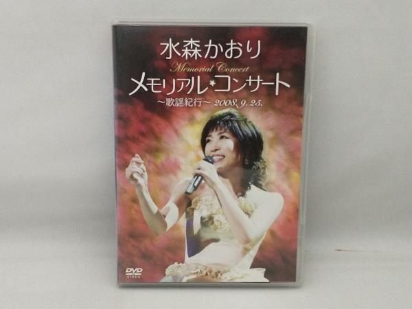 DVD メモリアルコンサート~歌謡紀行~2008.9.25_画像1