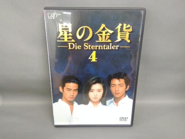 DVD 星の金貨 VOL.4_画像1