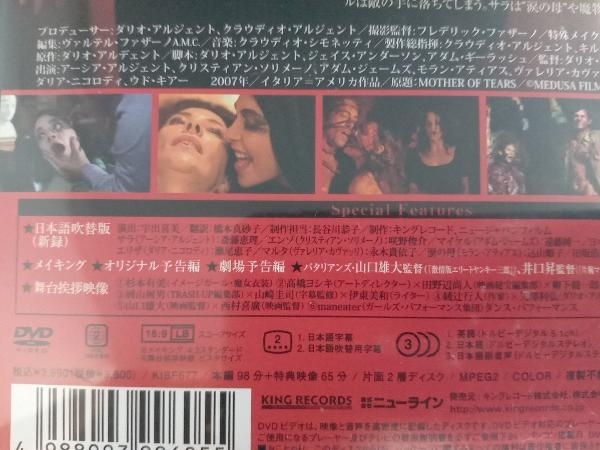 DVD サスペリア・テルザ 最後の魔女_画像3