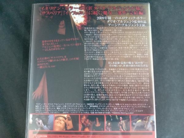 DVD サスペリア・テルザ 最後の魔女_画像2