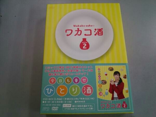 DVD ワカコ酒 Season2 DVD-BOX_画像1