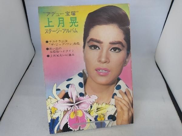  Takarazuka .. сверху месяц .ate.- Takarazuka stage * альбом 