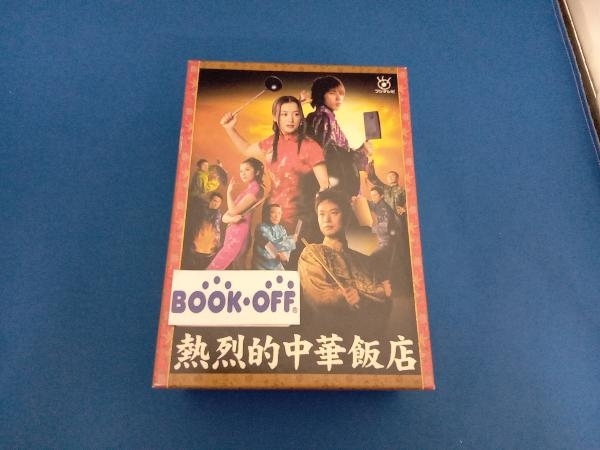 素晴らしい DVD 熱烈的中華飯店 DVD-BOX 日本 - fishtowndistrict.com