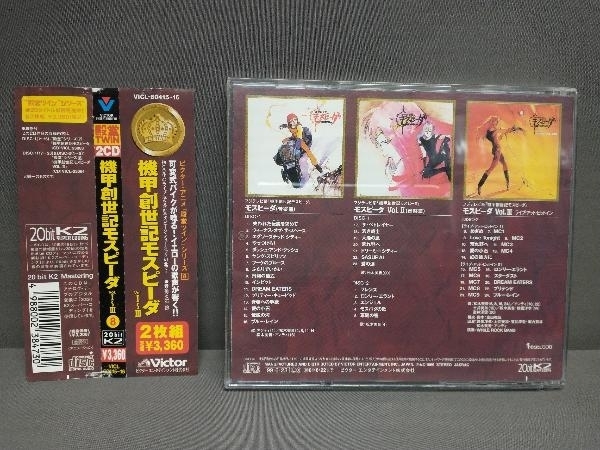 (アニメーション) CD 機甲創世記モスピーダ Vol.1~3の画像2