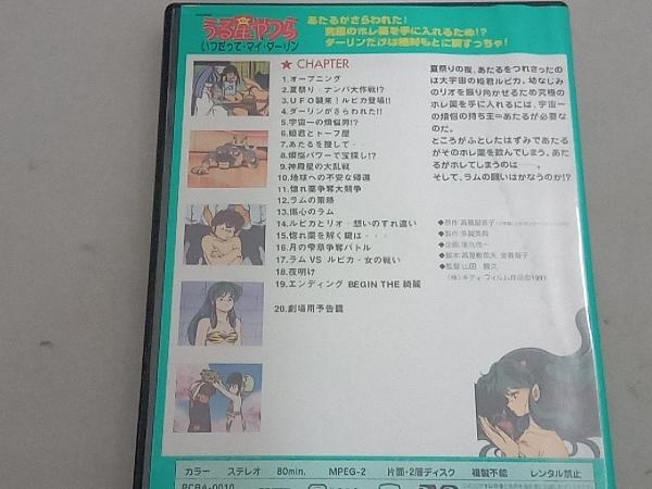 DVD うる星やつら 劇場版 いつだって・マイ・ダーリン_画像2