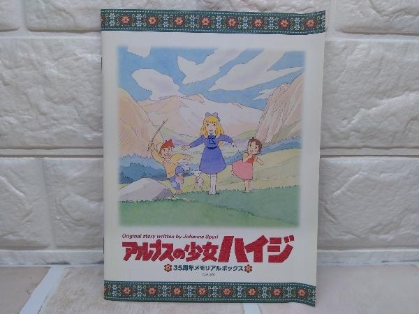 帯あり DVD アルプスの少女ハイジ 35周年メモリアルボックス(期間限定生産)_冊子に折り目と色ヤケがございます。