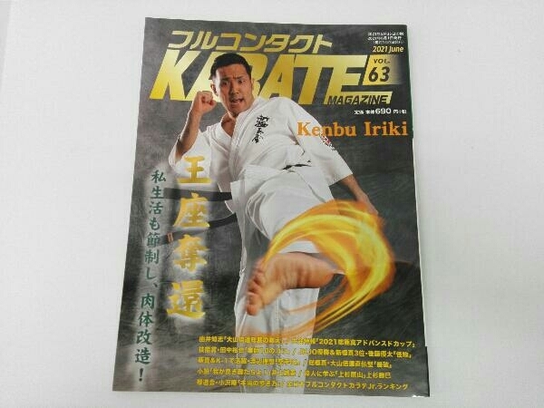 フルコンタクトKARATE マガジン 4冊セット(VOL.62,63,65,66)_画像2