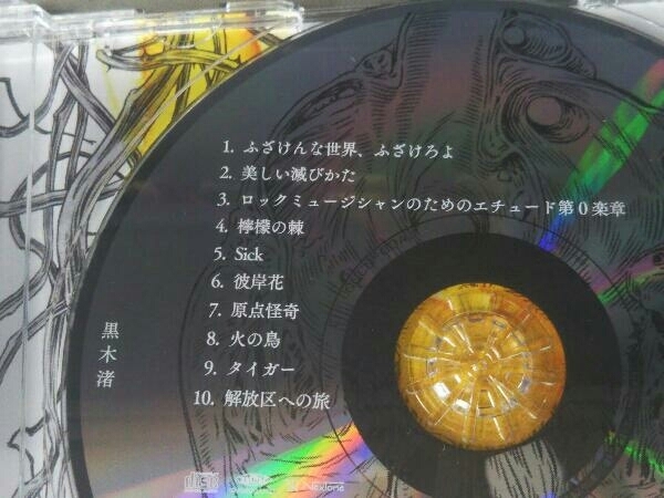 黒木渚 CD 檸檬の棘(通常盤)_画像5
