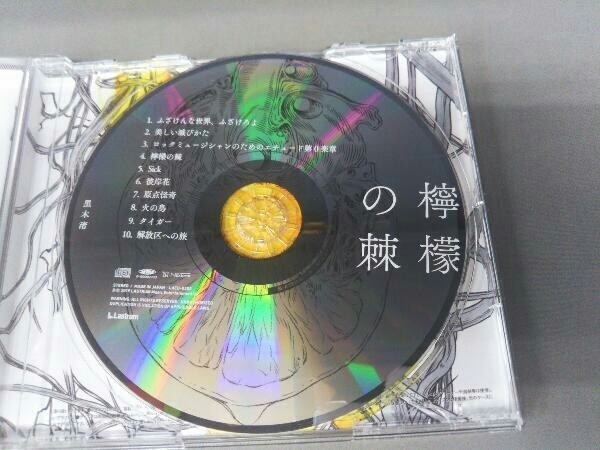 黒木渚 CD 檸檬の棘(通常盤)_画像3