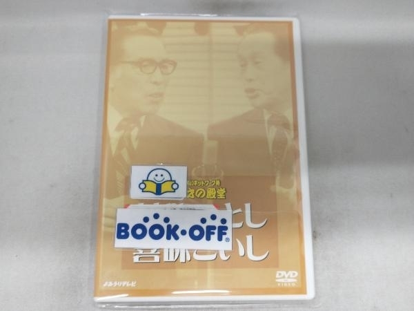 DVD お笑いネットワーク発 漫才の殿堂_画像1