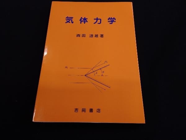 最高 宇宙飛行体の熱気体力学 asakusa.sub.jp