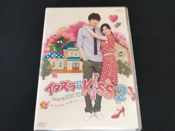  mischief .Kiss2~Love in TOKYO special * making Blu-ray(Blu-ray Disc)