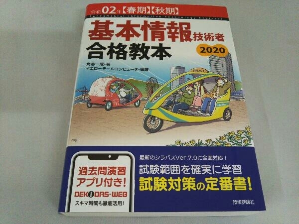  basis information technology person eligibility textbook (. peace 02 year [ spring period ][ autumn period ]) angle . one .