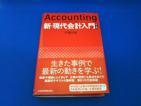  new * present-day accounting introduction no. 4 version . wistaria . male 