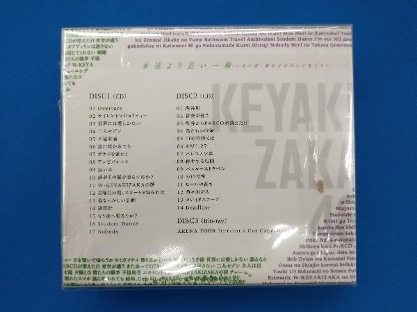 欅坂46(櫻坂46) CD 永遠より長い一瞬 ~あの頃、確かに存在した私たち~(Type-B)(Blu-ray Disc付)_画像2