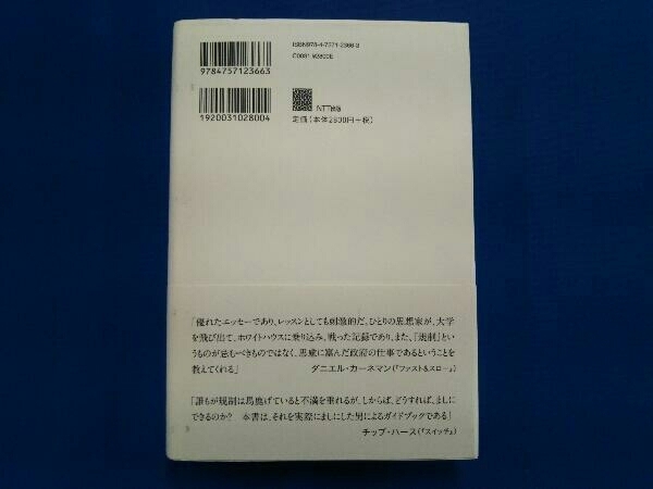 シンプルな政府 キャス・サンスティーン_画像2