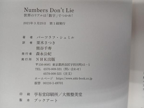 Numbers Don't Lie バーツラフ・シュミル_画像2