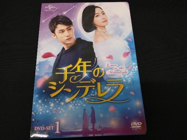 DVD 千年のシンデレラ~Love in the Moonlight~ DVD-SET1_画像1