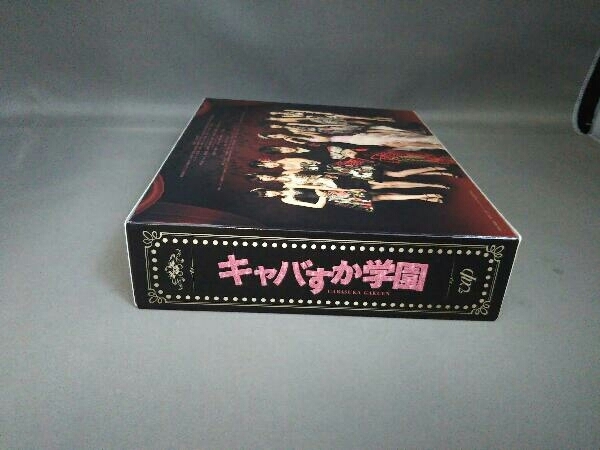 キャバすか学園 スペシャルBlu-ray BOX【オフィシャルショップ限定
