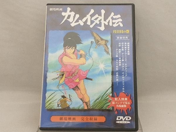 DVD; 忍風カムイ外伝 劇場版 月日貝の巻_画像1