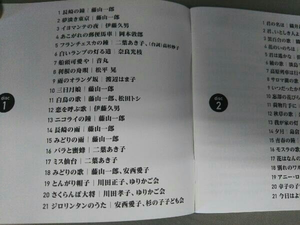 (オムニバス) CD 古関裕而 昭和日本の歌~長崎の鐘~_画像6