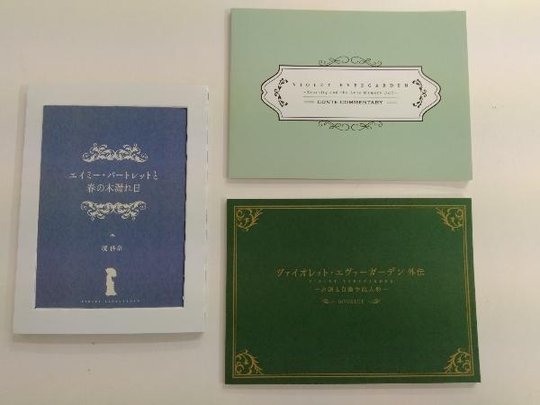 帯あり DVD ヴァイオレット・エヴァーガーデン 外伝-永遠と自動手記人形- 短編小説小冊子/ブックレット/原画カード付_画像5