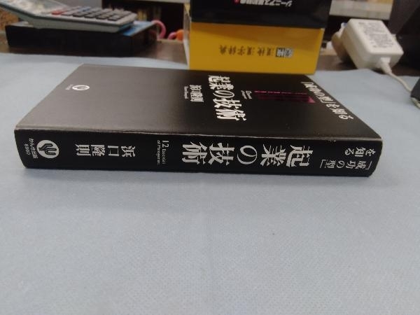 浜口隆則 経営の12分野 DVD BOX 期間限定特別価格 growthcenter