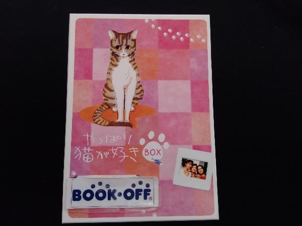 新年の贈り物 新 やっぱり猫が好きDVDBOXセット vol.1〜10巻