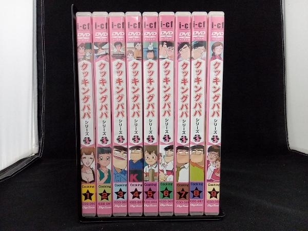 直営店情報 DVD [全9巻セット]クッキングパパ 第3部 VOL.1~9 | tonky.jp