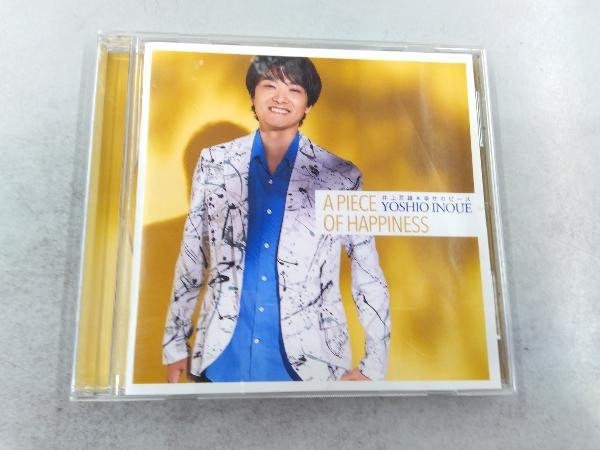 井上芳雄 CD 幸せのピース(通常盤)_画像1