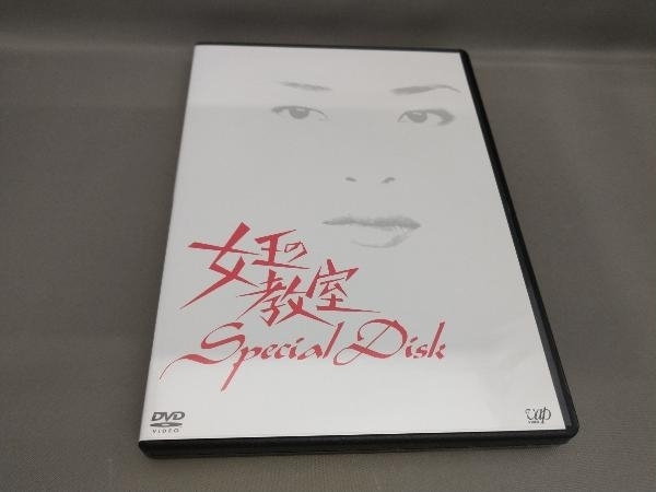 女王の教室 DVD BOX(DVD 本編4枚+特典ディスク) 出演:天海祐希,羽田