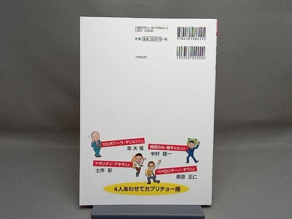 日本一元気が出ちゃうLIVE 最強の4人に学ぶ愉快・痛快・おもしろい!子どもと先生が心底笑えるクラスづくり 金大竜_画像2