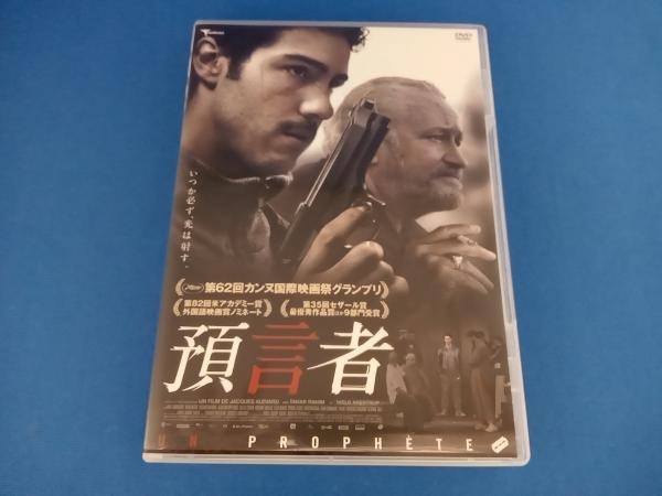 DVD 預言者_画像1