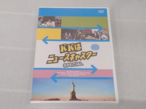 【未開封】DVD パパはニュースキャスターSPECIAL ~摩天楼はバラ色に!?父娘4人ニューヨーク劇的再会編~《出演／田村正和》 店舗受取可_画像1