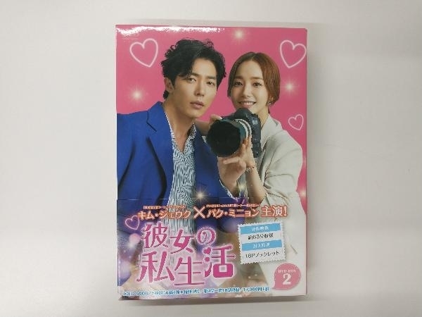 キムジェウク★パクミニョン「彼女の私生活」 DVD BOX2