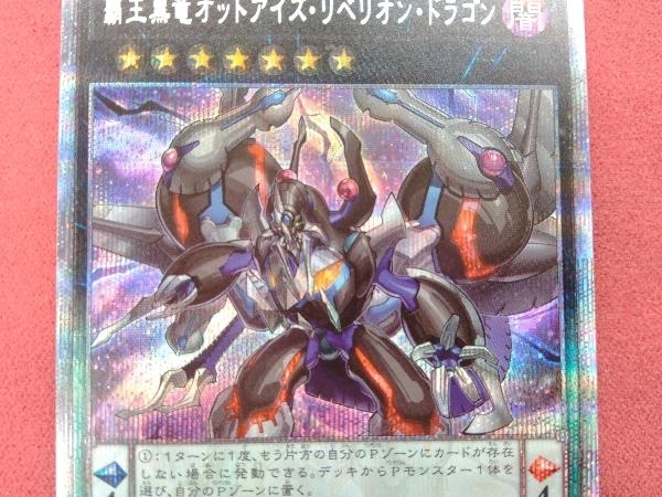 遊戯王 覇王黒竜オッドアイズ・リベリオン・ドラゴン　DIFO-JPS01　プリズマティックシークレットレア　プリシク_画像4