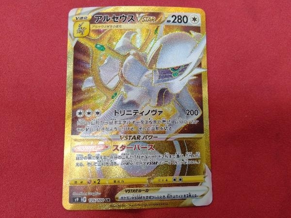 新入荷 PSA 9 UR VSTAR アルセウス ポケモンカードゲーム