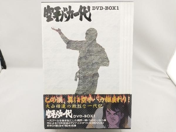 空手バカ一代 DVD-BOX1_画像1