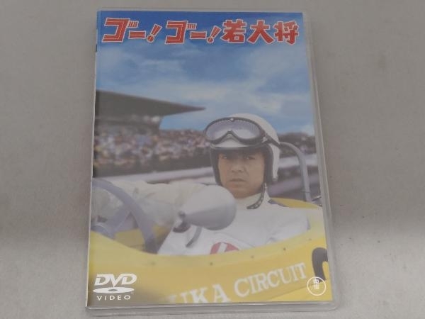 DVD ゴー!ゴー!若大将_画像1