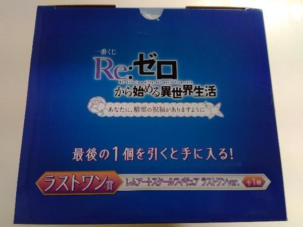 フィギュア ラストワン賞 レム ラストワンver. アートスケール
