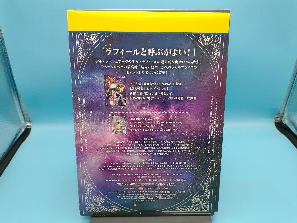【帯あり】 DVD EMOTION the Best 星界の紋章 DVD-BOXの画像2