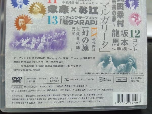 歴タメLive ～歴史好きのエンターテイナー大集合！～　DVD 舞台 ライブ コント エンタメ もっと歴史を深く知りたくなるシリーズ_画像6