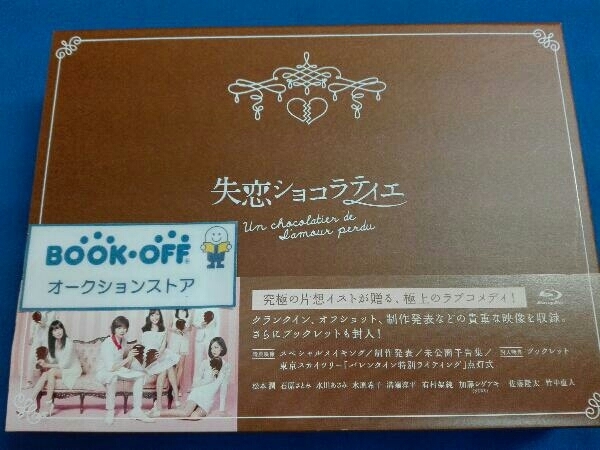 失恋ショコラティエ Blu-ray BOX(Blu-ray Disc)