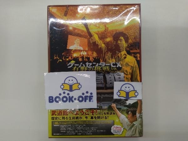 DVD ゲームセンターCX 有野の挑戦 in 武道館_画像1