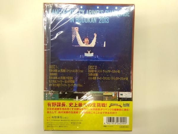 DVD ゲームセンターCX 有野の挑戦 in 武道館_画像2