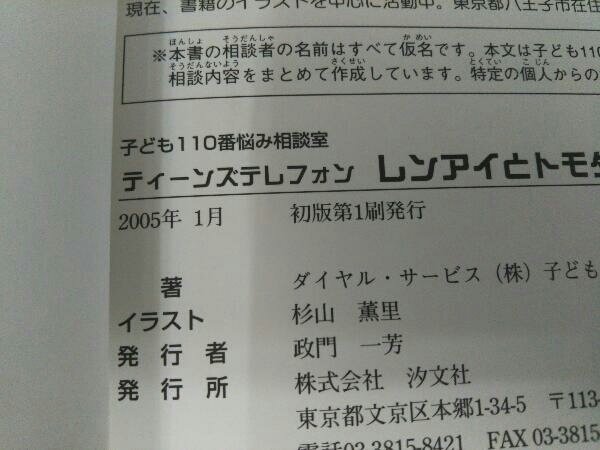全巻初版 子ども110番悩み相談室 全3巻セット /レンアイとトモダチ/カラダとココロ/ジブンについて 汐文社_画像9