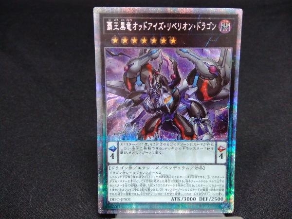 人気ショップ 覇王黒竜オッドアイズ・リベリオン・ドラゴン プリシク DIFO-JPS01 遊戯王 シングルカード 人気ショップ 覇王黒竜オッドアイズ・リベリオン・ドラゴン プリシク DIFO-JPS01 遊戯王 シングルカード