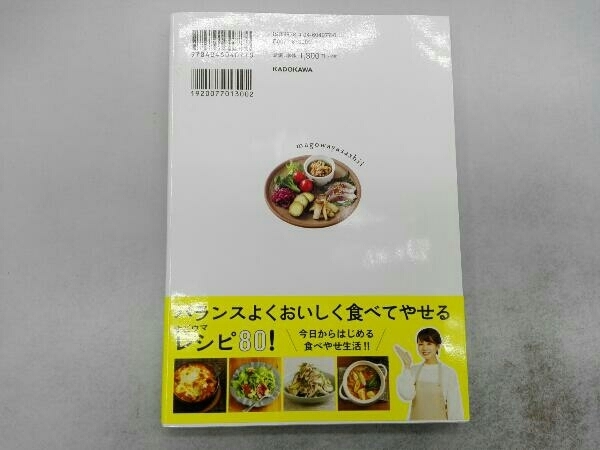 なかなかやせない50代母まで10キロやせた!すごウマダイエットレシピ MONA_画像2