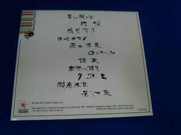 阿部義晴(ユニコーン) CD 風花雪月_画像2